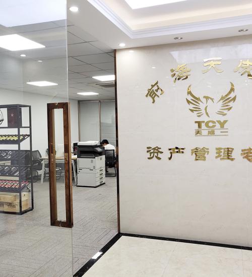 前海天成一官网